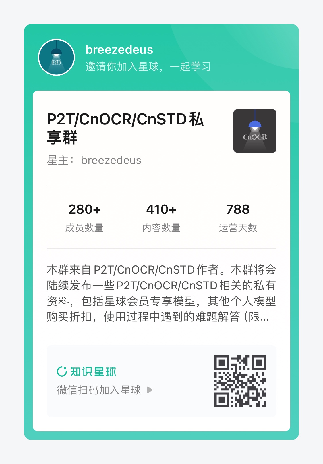 知识星球二维码